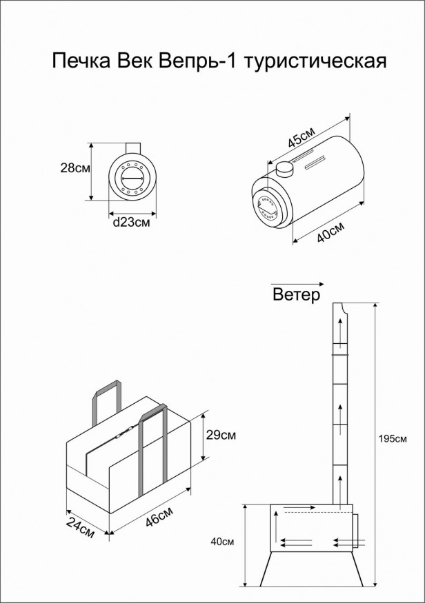 Печь походная Век Вепрь-1