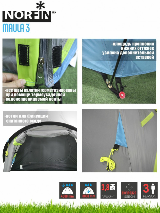 Палатка Norfin MAULA 3 NFL