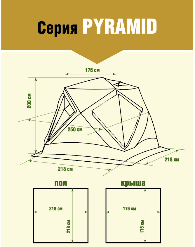 Шатер HIGASHI Pyramid Mesh Sand
