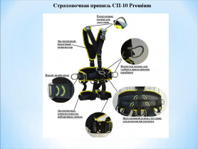 Страховочная привязь "СП-10" Фаст с сидушкой (аналог Венто 020, Вертикаль 0809)