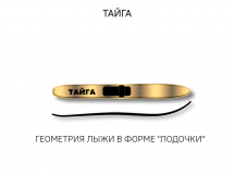 Лыжи Тайга, дерево-пластик, длина 165 см, ширина 150 мм