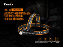 Налобный фонарь "HM61", Fenix