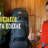 Рюкзак экспедиционный &quot;Конжак 120 v2&quot; зелёный/серый, Манарага