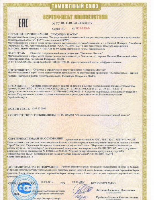 Страховочная и удерживающая привязь СП-10 Премиум (аналог высота 016)